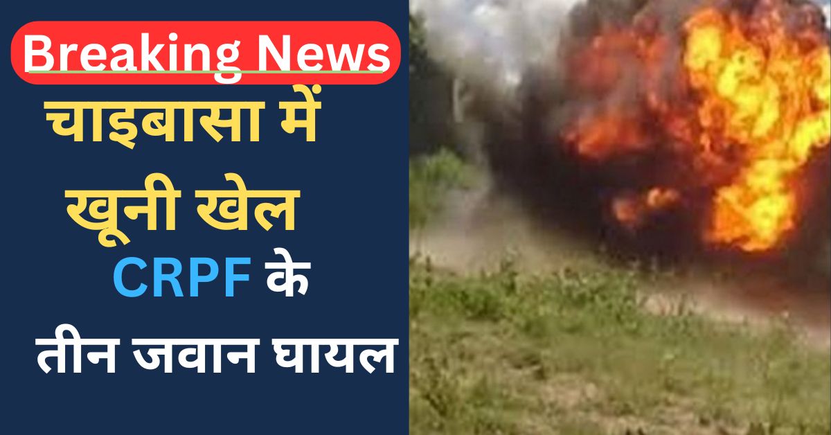 CRPF IED BLAST