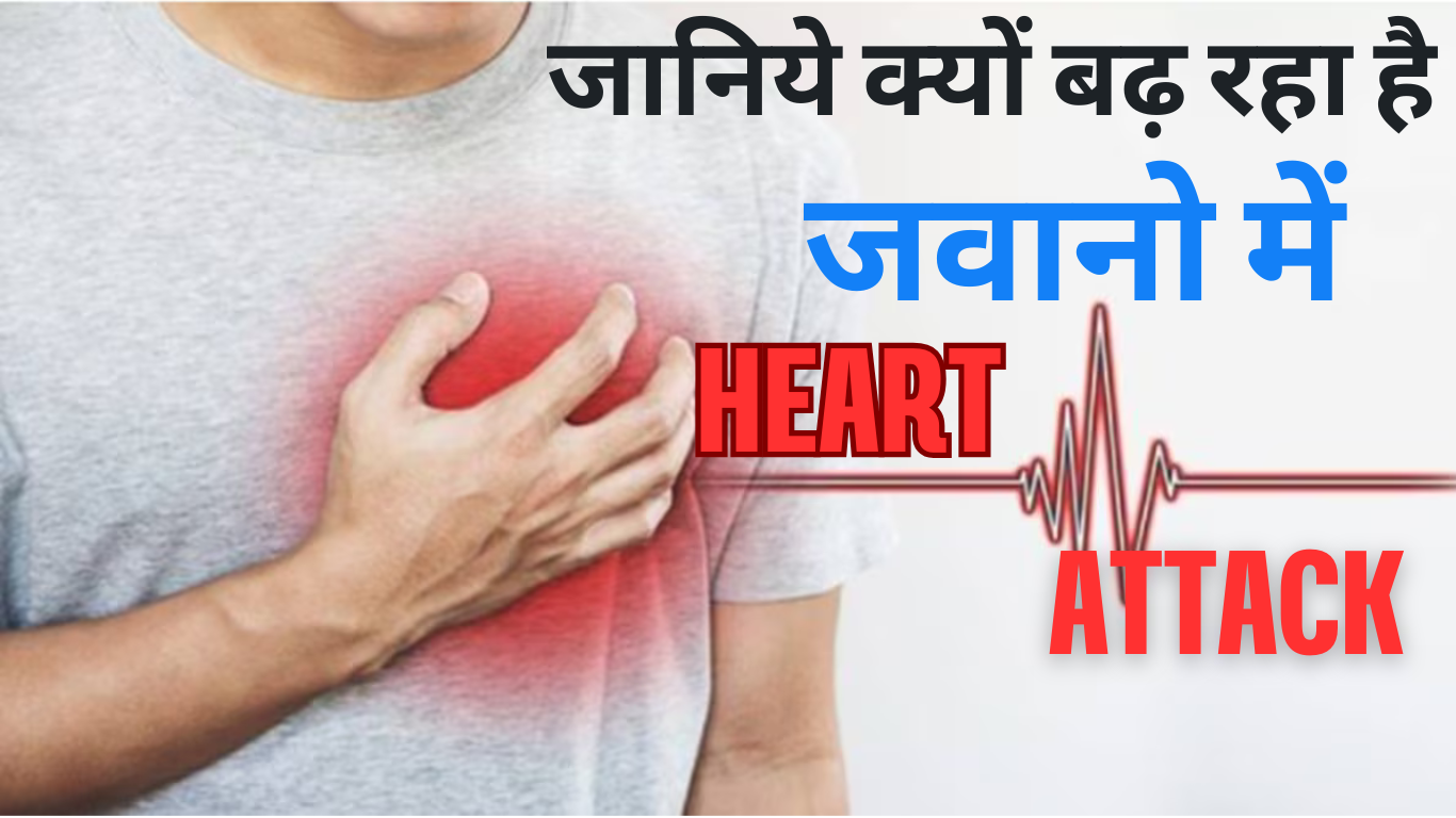 Heart Attack