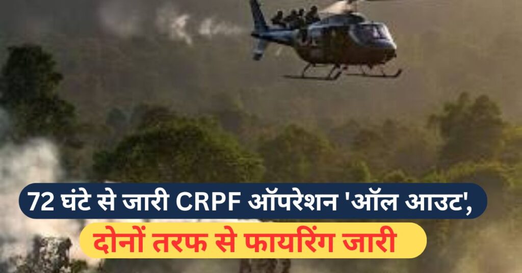 CRPF ALL OUT OPERATION