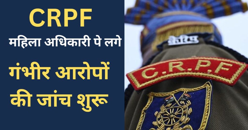 CRPF SCAM