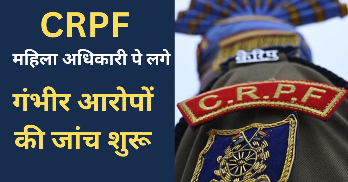 CRPF SCAM