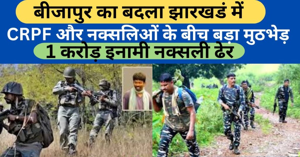Bokaro Encounter