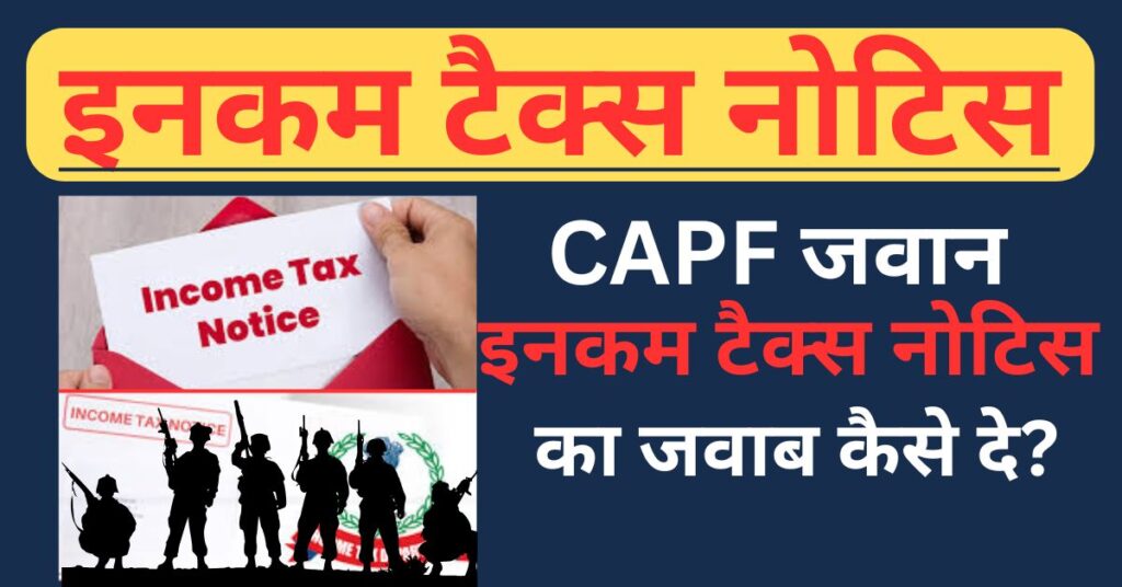 INCOME TAX NOTICE