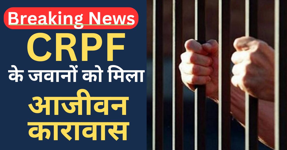 CRPF MURDER CASE
