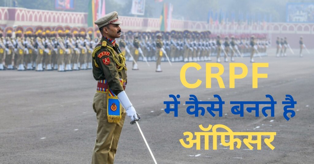 CRPF OFFICER RECRUITMENT