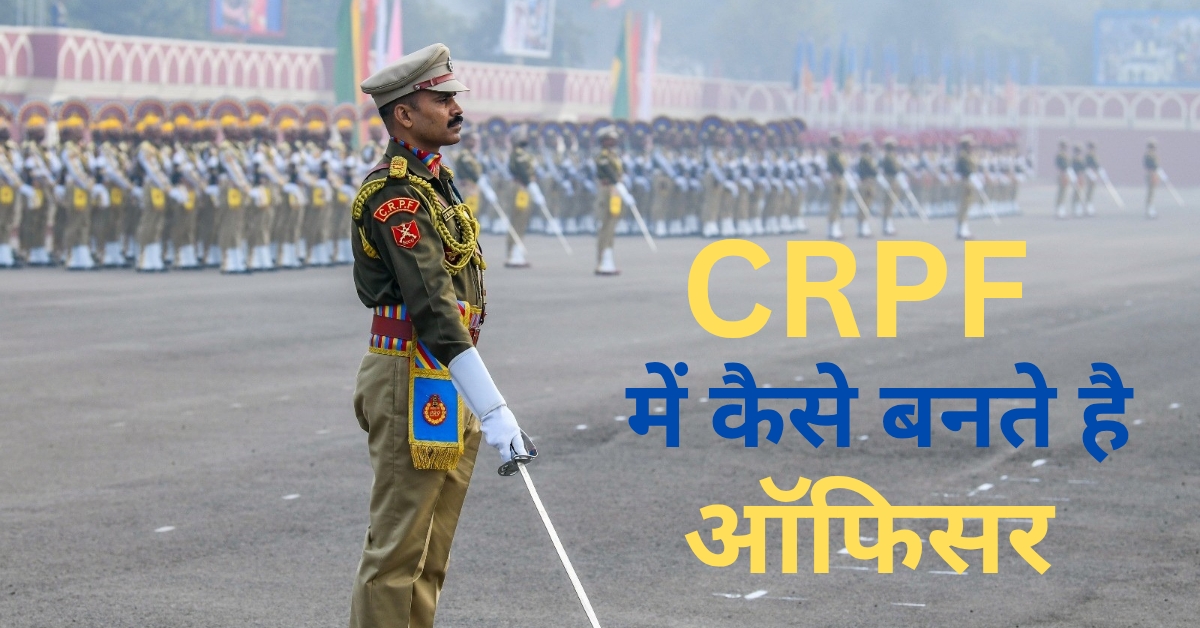 CRPF OFFICER RECRUITMENT