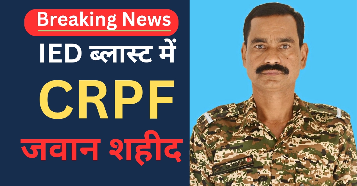 CRPF JAWAN SHAHEED