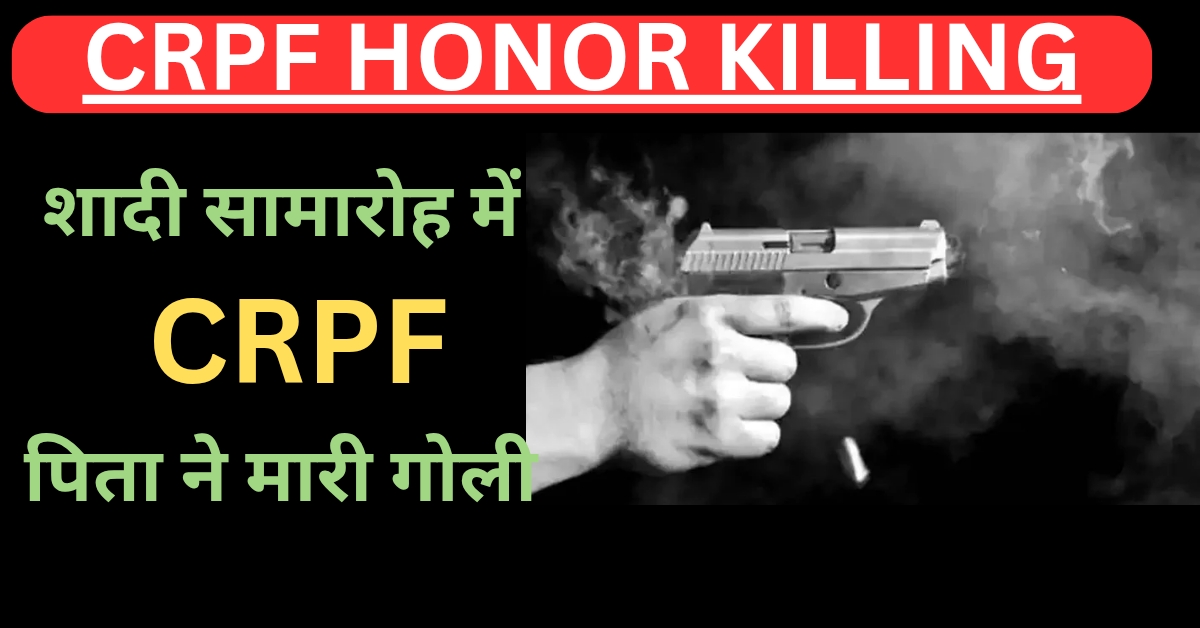 CRPF HONOR KILLING
