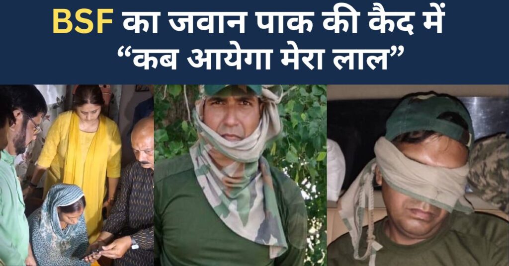 BSF JAWAN DETAIN