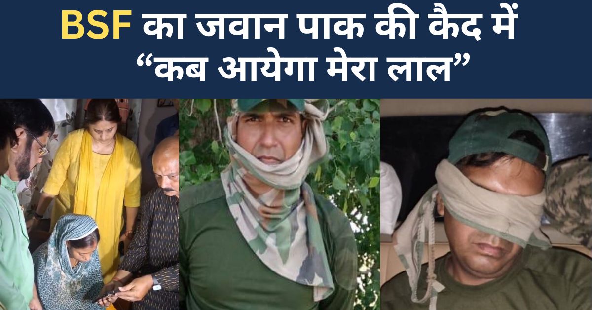 BSF JAWAN DETAIN