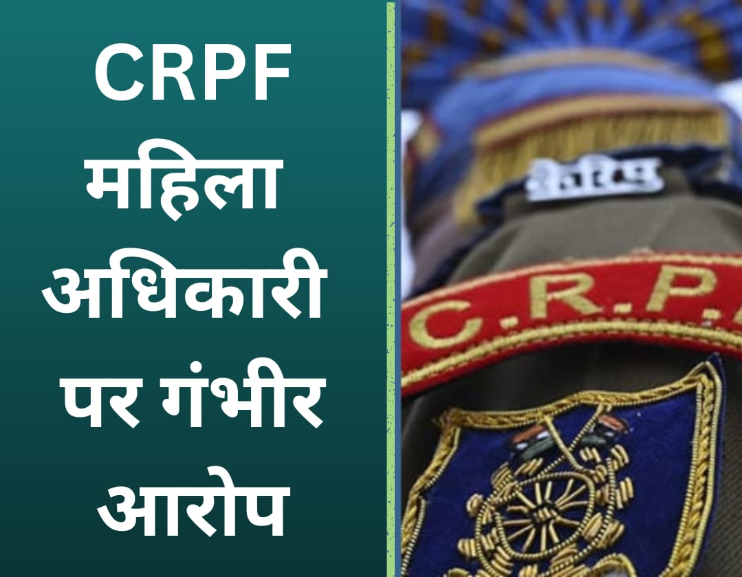 CRPF