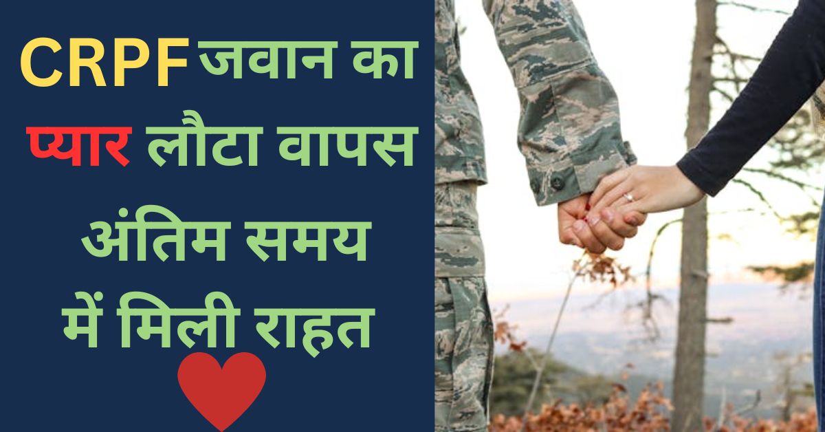 CRPF PAKISTANI WIFE