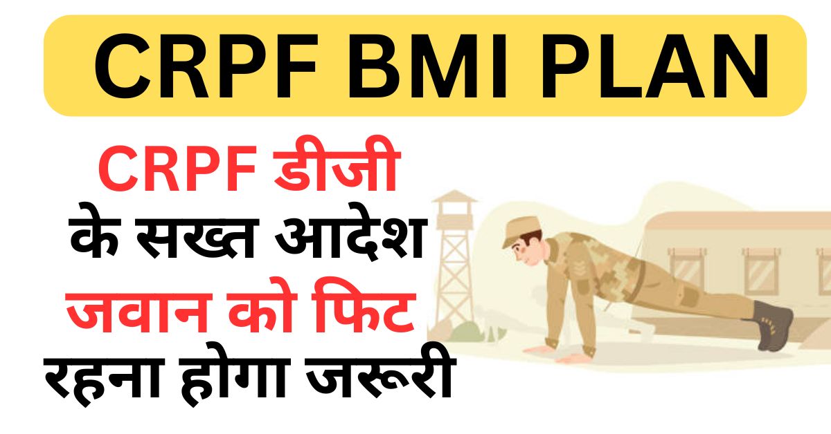 CRPF BMI PLAN