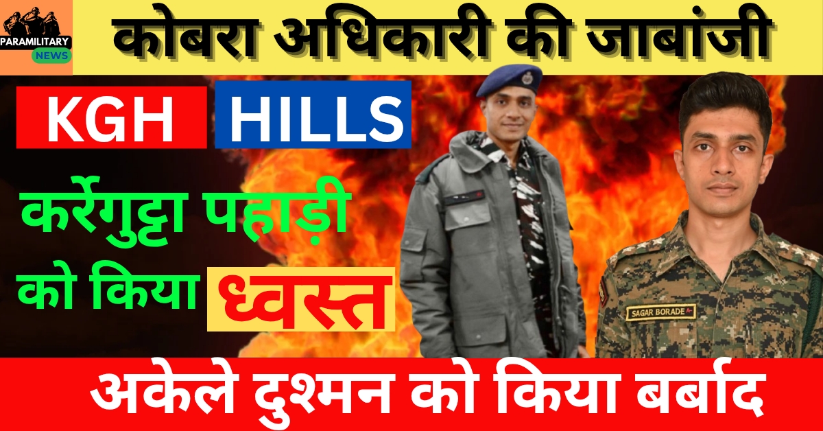 CHHATISGARH KARREGUTTA INCIDENT