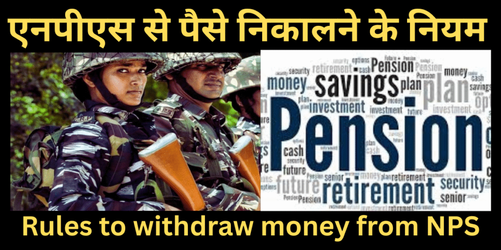 NPS SE PAISE NIKALNE KE NIYAM