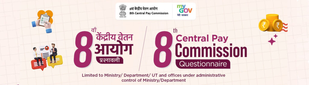 8th Pay Commission