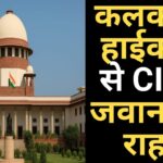 CISF COURT CASE
