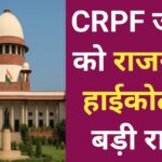 CRPF CONSTABLE COURT  CASE
