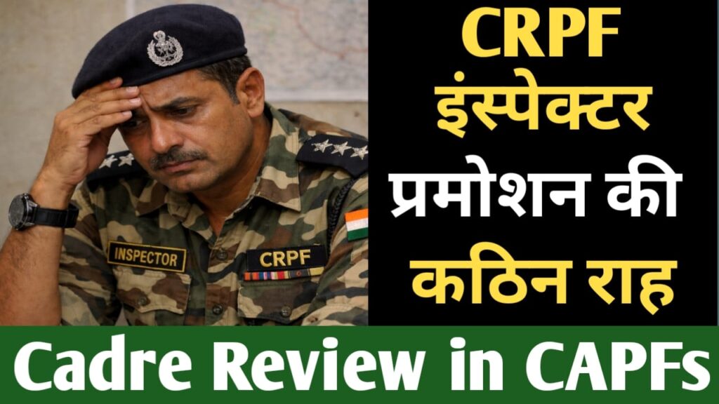 CRPF INSPECTOR PROMOTION