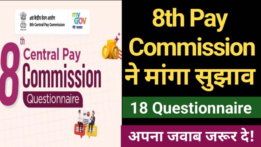 8th CPC Questionnaire