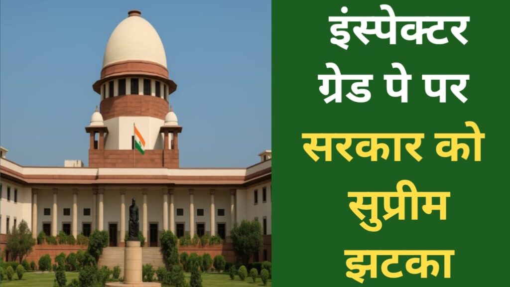 INSPECTOR GRADE PAY CASE